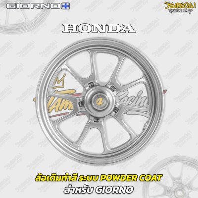 ล้อเดิมทำสี ระบบพาวเดอร์โค๊ท Powder Coat สำหรับGiorno