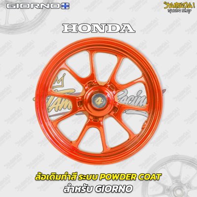 ล้อเดิมทำสี ระบบพาวเดอร์โค๊ท Powder Coat สำหรับGiorno