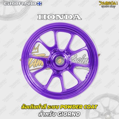 ล้อเดิมทำสี ระบบพาวเดอร์โค๊ท Powder Coat สำหรับGiorno