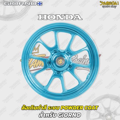 ล้อเดิมทำสี ระบบพาวเดอร์โค๊ท Powder Coat สำหรับGiorno