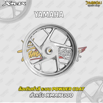 ล้อเดิมทำสี ระบบพาวเดอร์โค๊ท Powder Coat สำหรับ XMAX