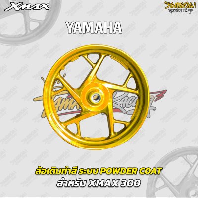ล้อเดิมทำสี ระบบพาวเดอร์โค๊ท Powder Coat สำหรับ XMAX