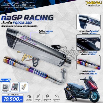 ท่อ GP RACING สำหรับ FORZA 350 สีเลสชุบ
