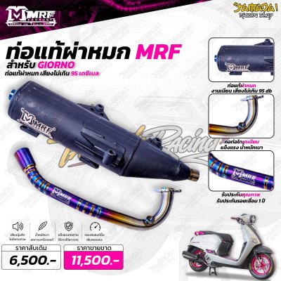 ท่อแท้ผ่าหมก MRF สำหรับ HONDA GIORNO+