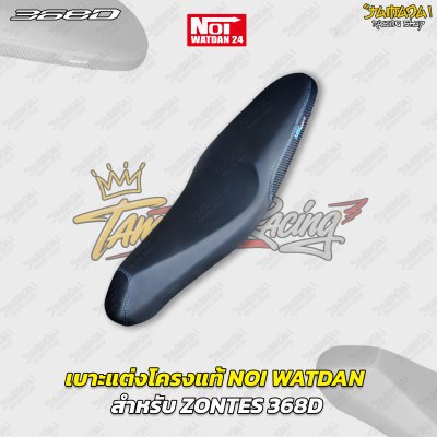 เบาะแต่งโครงแท้ NOI WATDAN สำหรับ ZONTES 368D