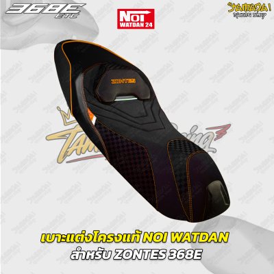 เบาะแต่งโครงแท้ NOI WATDAN  สำหรับ ZONTES 368E