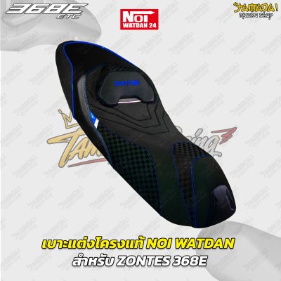 เบาะแต่งโครงแท้ NOI WATDAN  สำหรับ ZONTES 368E