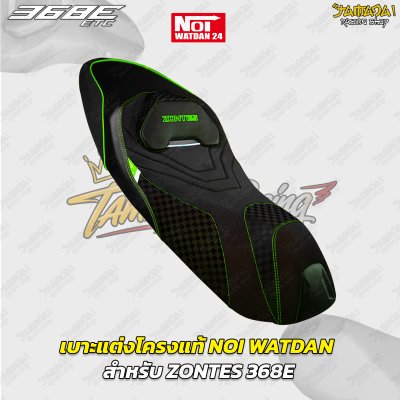 เบาะแต่งโครงแท้ NOI WATDAN  สำหรับ ZONTES 368E