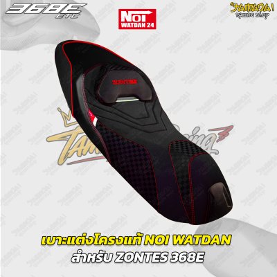 เบาะแต่งโครงแท้ NOI WATDAN  สำหรับ ZONTES 368E