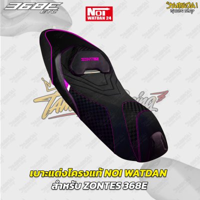 เบาะแต่งโครงแท้ NOI WATDAN  สำหรับ ZONTES 368E