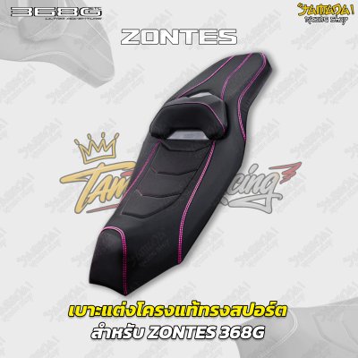 เบาะแต่งโครงแท้ทรงสปอร์ต สำหรับ ZONTES 368G