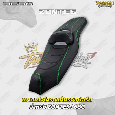เบาะแต่งโครงแท้ทรงสปอร์ต สำหรับ ZONTES 368G