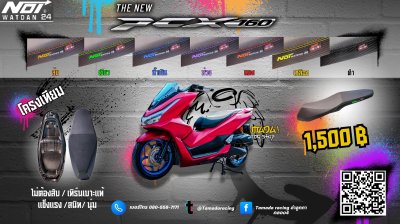 เบาะโครงเทียม หน่อยวัดด่าน สำหรับ PCX-160