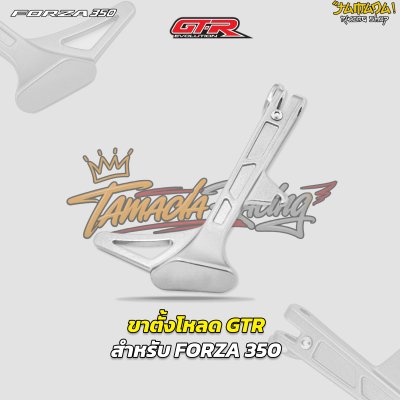 ขาตั้งโหลด GTRS สำหรับ Forza350/Giorno/ADV/Lead-125 มี ให้เลือก 5 สี น้ำเงิน ม่วง เขียว น้ำเงิน ดำ เงิน จี ออโน่ ฟอซ่า ดิวะ
