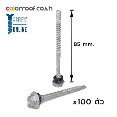 สกรูปลายสว่าน 12-14x85mm, Class 3 | 1 ถุง = 100 ตัว