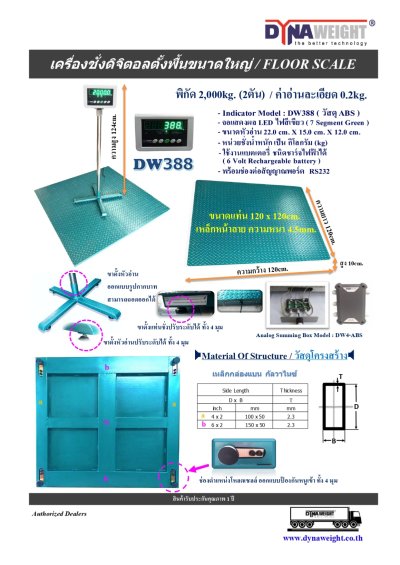 เครื่องชั่งน้ำหนักดิจิตอล แบบตั้งพื้น(Floor Scale) เครื่องชั่งน้ำหนักดิจิตอล แบบตั้งพื้น(Floor Scale)