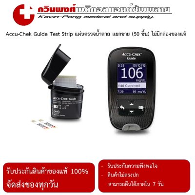 Accu-Chek Guide แยกขาย(ไม่มีกล่อง)(50 ชิ้น)EXP02/2570