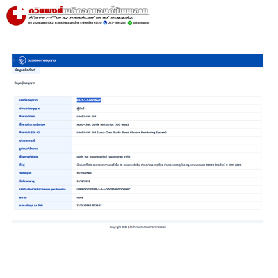 Accu-Chek guide แผ่นตรวจน้ำตาล(100 ชิ้น) EXP07/2570