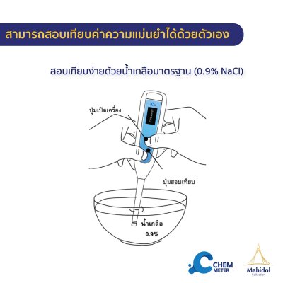เครื่องวัดความเค็มในอาหาร Salt meter :Chem meter  CM-01