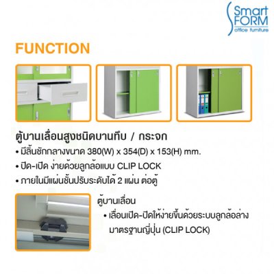 ตู้บานเลื่อนสูง ยี่ห้อ Smartform รุ่น RD-72