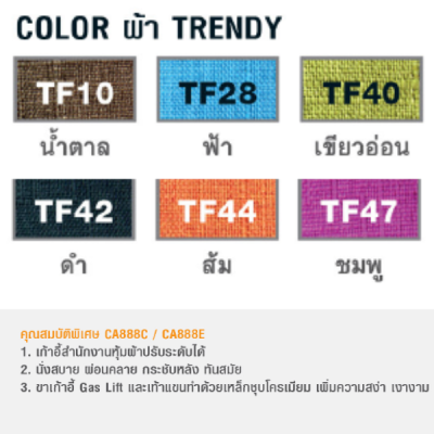 เก้าอี้สำนักงาน มีเท้าแขน ยี่ห้อ Motech รุ่น CA888C
