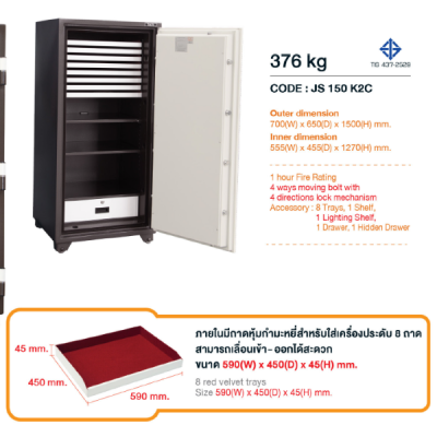 ตู้นิรภัยเก็บจิวเวลรี่ 376 kg (มอก.) ยี่ห้อ Taiyo รุ่น JS150K2C