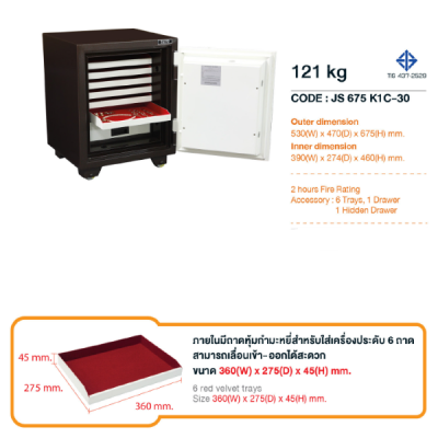 ตู้นิรภัยเก็บจิวเวลรี่ 121 kg (มอก.) ยี่ห้อ Taiyo รุ่น JS675K1C-30
