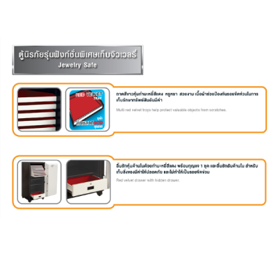 ตู้นิรภัยเก็บจิวเวลรี่ 376 kg (มอก.) ยี่ห้อ Taiyo รุ่น JS150K2C