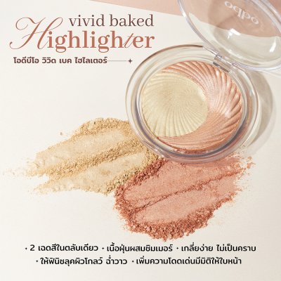 โอดีบีโอ วิวิด เบค ไฮไลท์เตอร์