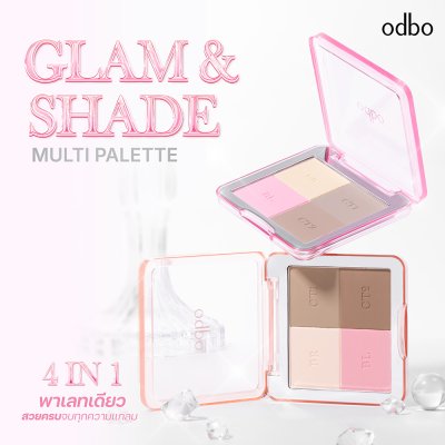 โอดีบีโอ แกลม แอนด์ เฉด มัลติ พาเลท