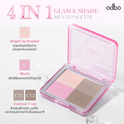 โอดีบีโอ แกลม แอนด์ เฉด มัลติ พาเลท