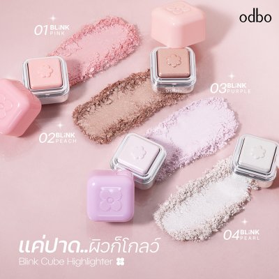 โอดีบีโอ บลิ้งค์ คิ้วบ์ ไฮไลเตอร์ โอดีบีโอ บลิ้งค์ คิ้วบ์ ไฮไลเตอร์