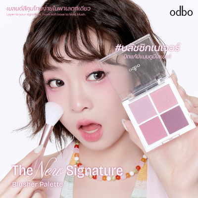 โอดีบีโอ เดอะ นิว ซิกเนเจอร์ บลัชเชอร์ พาเลตต์
