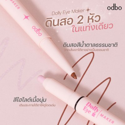 โอดีบีโอ ดอลลี่ อาย เมคเกอร์ โอดีบีโอ ดอลลี่ อาย เมคเกอร์