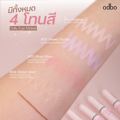 โอดีบีโอ ดอลลี่ อาย เมคเกอร์ โอดีบีโอ ดอลลี่ อาย เมคเกอร์