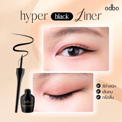 โอดีบีโอ ไฮเปอร์ แบล็ค ไลเนอร์