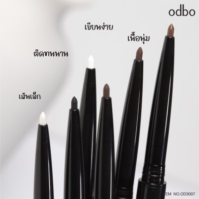 โอดีบีโอ ไทนี่ สมูท ไลเนอร์
