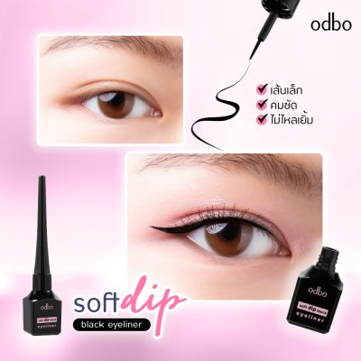 โอดีบีโอ ซอฟท์ ดิพ แบล็ค อายไลเนอร์ โอดีบีโอ ซอฟท์ ดิพ แบล็ค อายไลเนอร์