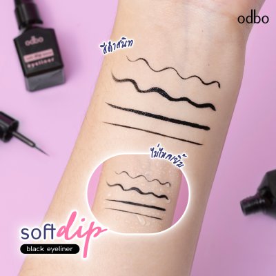 โอดีบีโอ ซอฟท์ ดิพ แบล็ค อายไลเนอร์ โอดีบีโอ ซอฟท์ ดิพ แบล็ค อายไลเนอร์