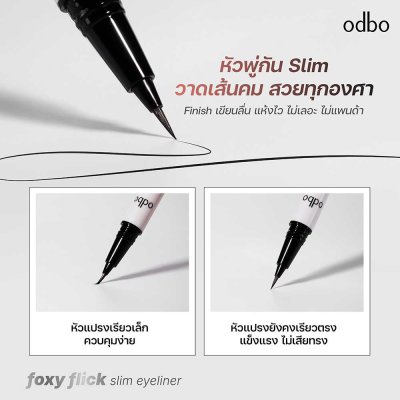 โอดีบีโอ ฟอกซ์ซี่ ฟลิค สลิม อายไลเนอร์