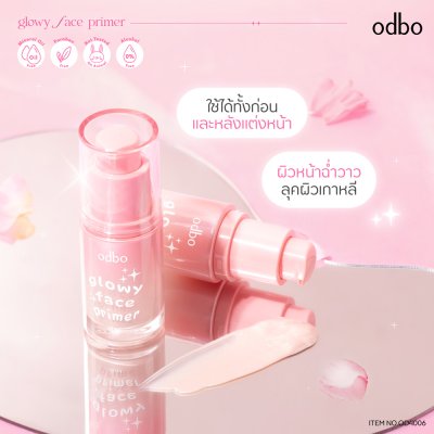 โอดีบีโอ โกลวี่ เฟส ไพรเมอร์