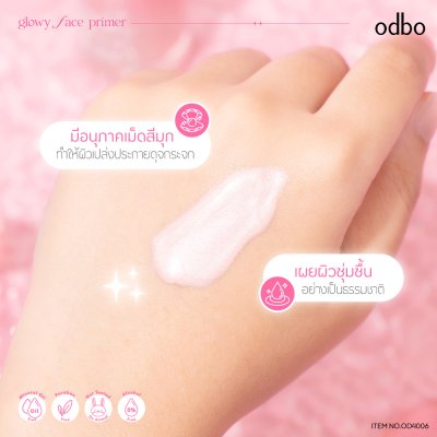 โอดีบีโอ โกลวี่ เฟส ไพรเมอร์