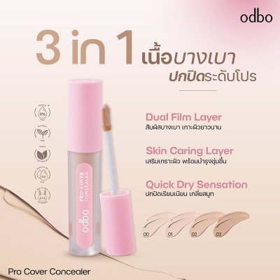 โอดีบีโอ โปร คัฟเวอร์ คอนซีลเลอร์