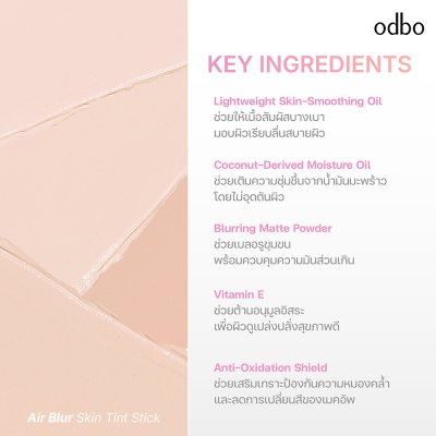 โอดีบีโอ แอร์ เบลอ สกิน ทิ้นต์ สติ๊ก