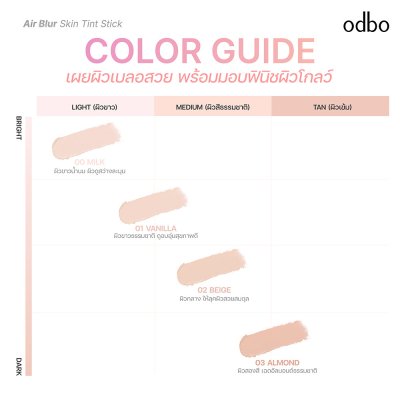 โอดีบีโอ แอร์ เบลอ สกิน ทิ้นต์ สติ๊ก