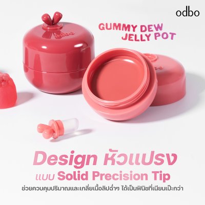 โอดีบีโอ กัมมี่ ดิว เจลลี พอต