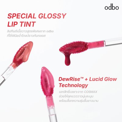 โอดีบีโอ ดิว ดรอป โกลว์ ทินต์