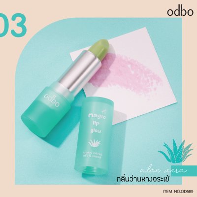 โอดีบีโอ เมจิก ลิป โกลว์