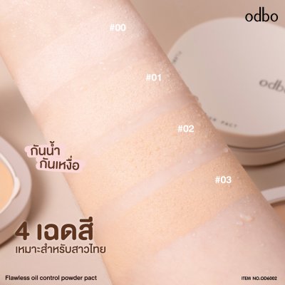 โอดีบีโอ ฟลอว์เลส ออยล์ คอนโทรล พาวเดอร์ แพคท์