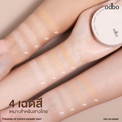 โอดีบีโอ ฟลอว์เลส ออยล์ คอนโทรล พาวเดอร์ แพคท์ โอดีบีโอ ฟลอว์เลส ออยล์ คอนโทรล พาวเดอร์ แพคท์